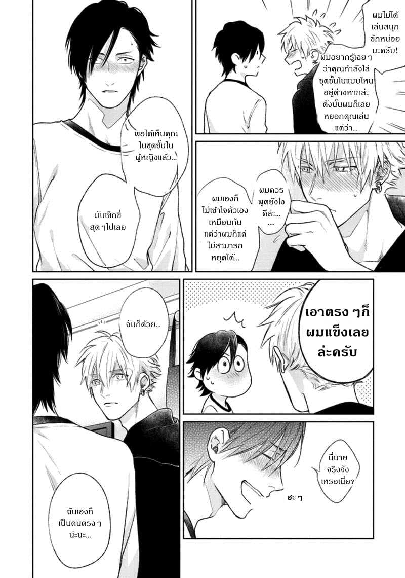 [Michinoku Atami] Pinup Boy – [Michinoku Atami] Pinup Boy – ตอนที่ 1 หน้า 58