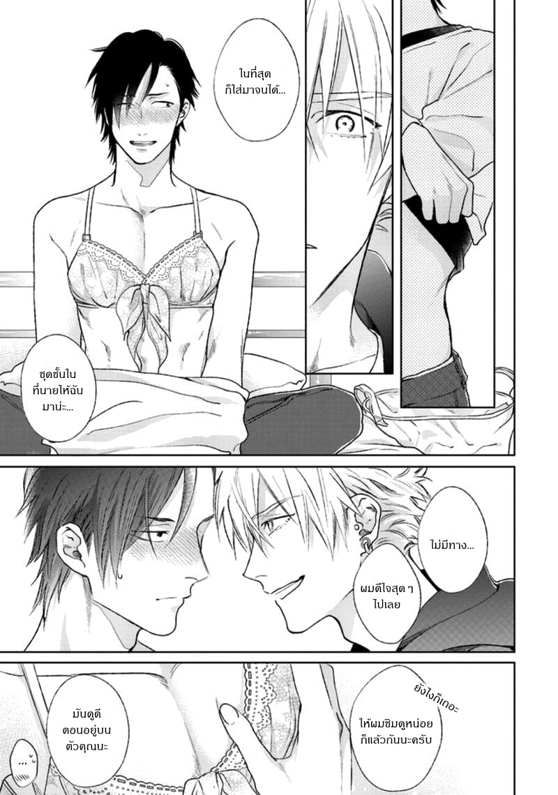 [Michinoku Atami] Pinup Boy – [Michinoku Atami] Pinup Boy – ตอนที่ 1 หน้า 59