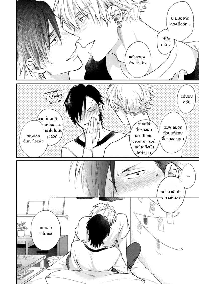 [Michinoku Atami] Pinup Boy – [Michinoku Atami] Pinup Boy – ตอนที่ 1 หน้า 60