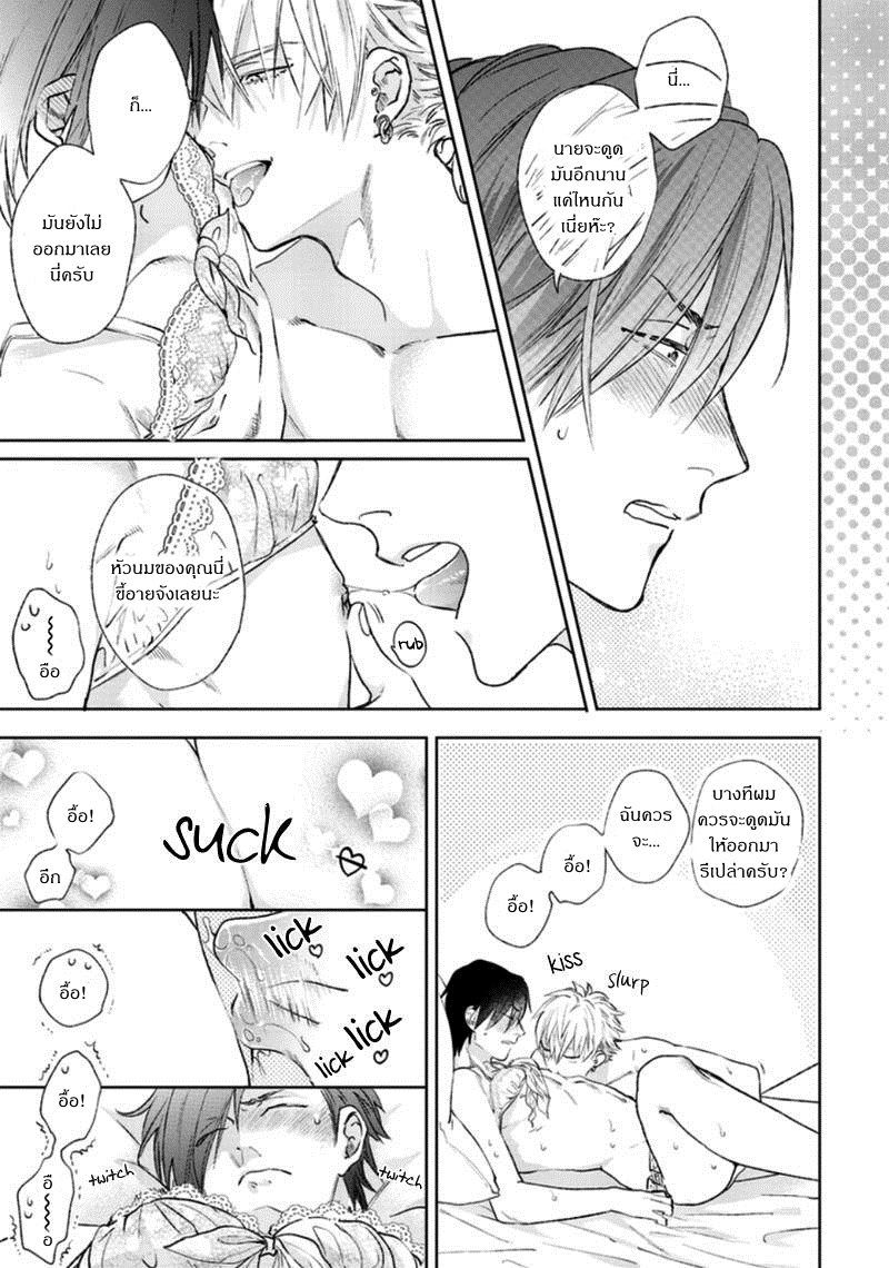 [Michinoku Atami] Pinup Boy – [Michinoku Atami] Pinup Boy – ตอนที่ 1 หน้า 61