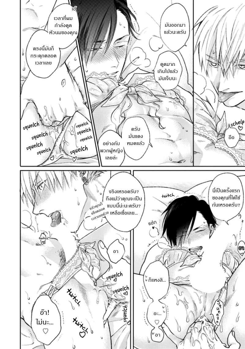 [Michinoku Atami] Pinup Boy – [Michinoku Atami] Pinup Boy – ตอนที่ 1 หน้า 62