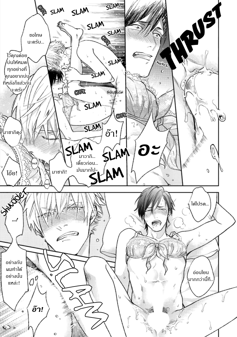 [Michinoku Atami] Pinup Boy – [Michinoku Atami] Pinup Boy – ตอนที่ 1 หน้า 65