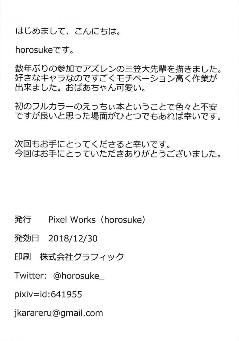 สุดจัดปลัดบอก มาถึงให้ถอด แล้วสอดเข้าไป [Pixel Works (horosuke)] Mikasa Daisenpai to Eroi Koto Suru Hon (Azur Lane) – สุดจัดปลัดบอก มาถึงให้ถอด แล้วสอดเข้าไป [Pixel Works (horosuke)] Mikasa Daisenpai to Eroi Koto Suru Hon (Azur Lane) หน้า 14