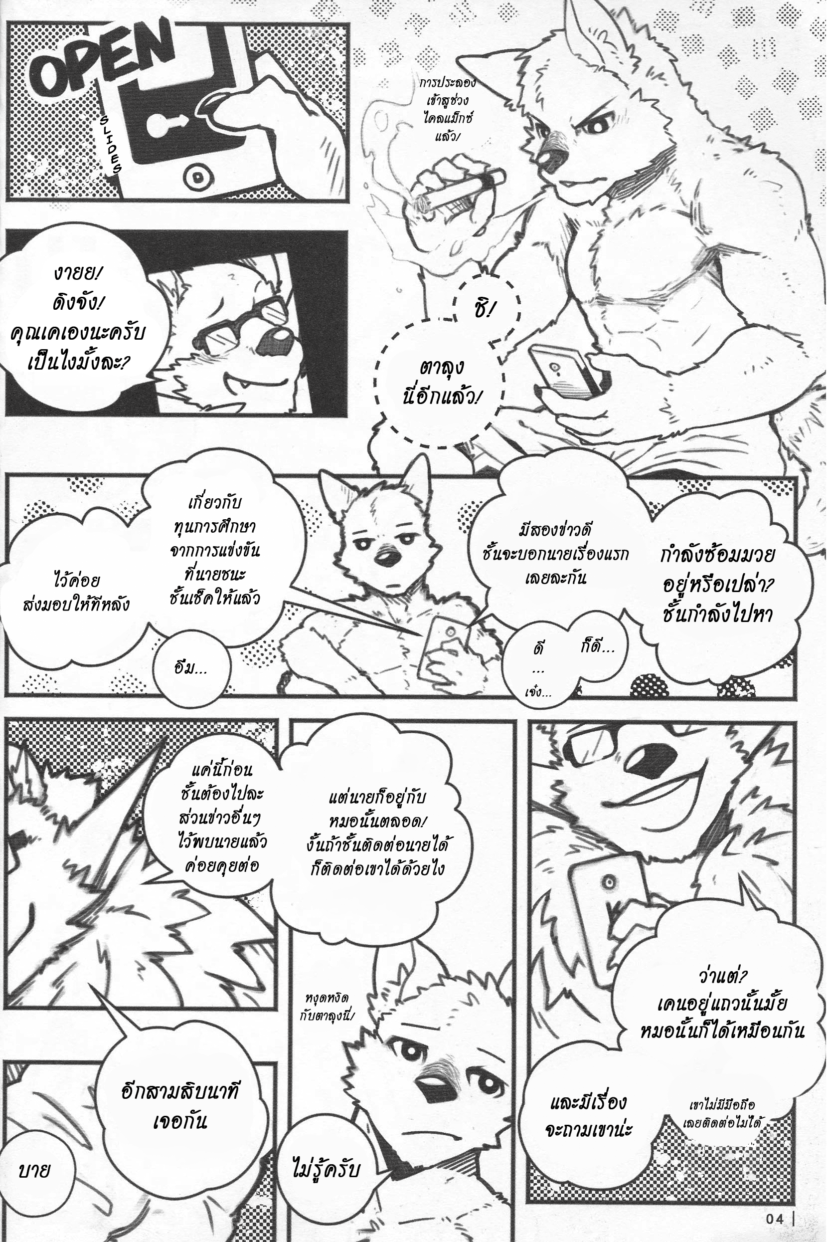 สู้กันแบบลูกผู้ชาย (FF29) [KUMAK.COM (KUMAK)] PLAY FIGHT – สู้กันแบบลูกผู้ชาย (FF29) [KUMAK.COM (KUMAK)] PLAY FIGHT – ตอนที่ 1 หน้า 3