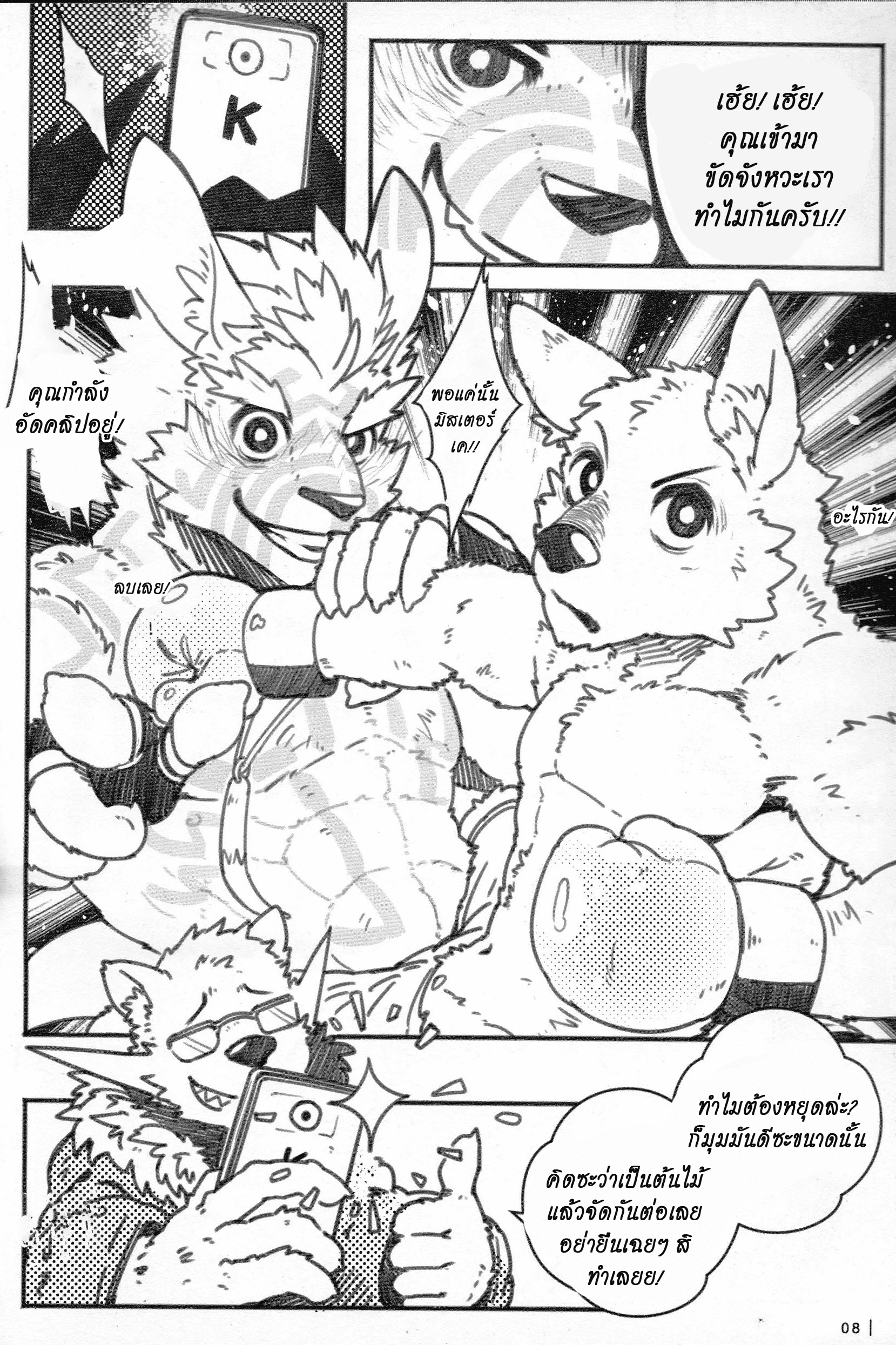 สู้กันแบบลูกผู้ชาย (FF29) [KUMAK.COM (KUMAK)] PLAY FIGHT – สู้กันแบบลูกผู้ชาย (FF29) [KUMAK.COM (KUMAK)] PLAY FIGHT – ตอนที่ 1 หน้า 7