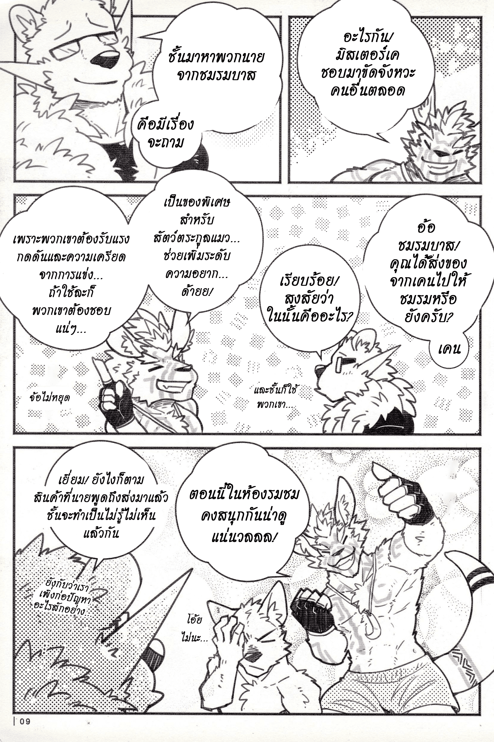 สู้กันแบบลูกผู้ชาย (FF29) [KUMAK.COM (KUMAK)] PLAY FIGHT – สู้กันแบบลูกผู้ชาย (FF29) [KUMAK.COM (KUMAK)] PLAY FIGHT – ตอนที่ 1 หน้า 8