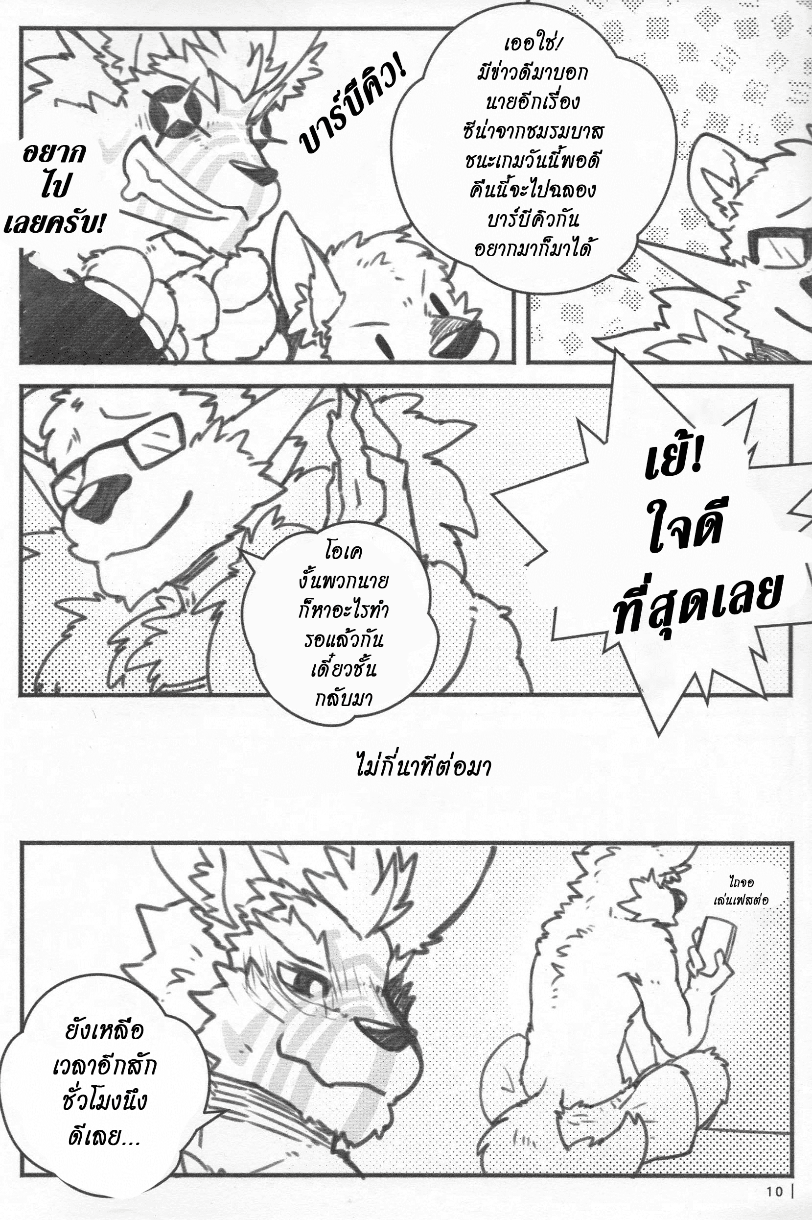 สู้กันแบบลูกผู้ชาย (FF29) [KUMAK.COM (KUMAK)] PLAY FIGHT – สู้กันแบบลูกผู้ชาย (FF29) [KUMAK.COM (KUMAK)] PLAY FIGHT – ตอนที่ 1 หน้า 9