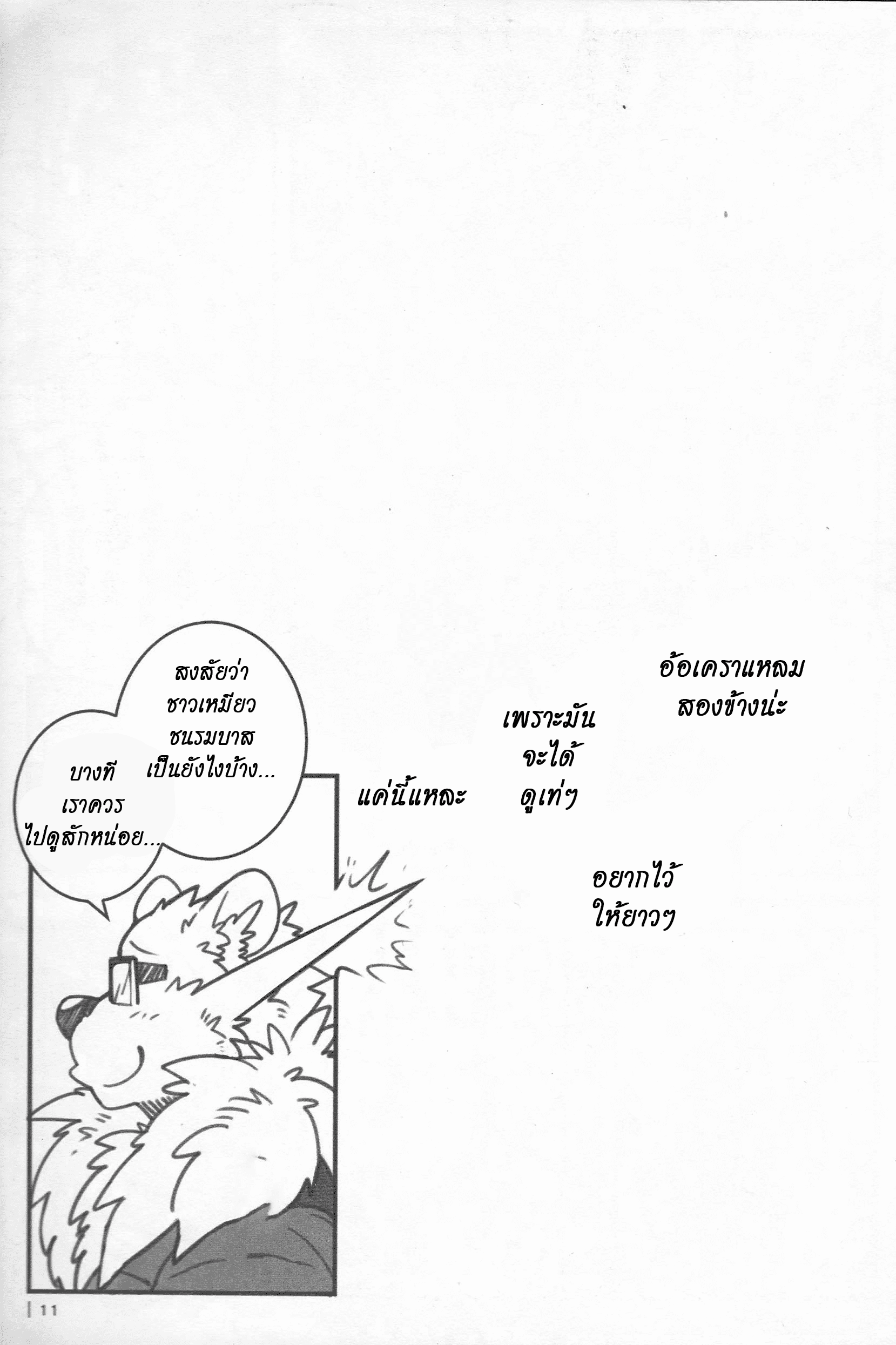 สู้กันแบบลูกผู้ชาย (FF29) [KUMAK.COM (KUMAK)] PLAY FIGHT – สู้กันแบบลูกผู้ชาย (FF29) [KUMAK.COM (KUMAK)] PLAY FIGHT – ตอนที่ 1 หน้า 10