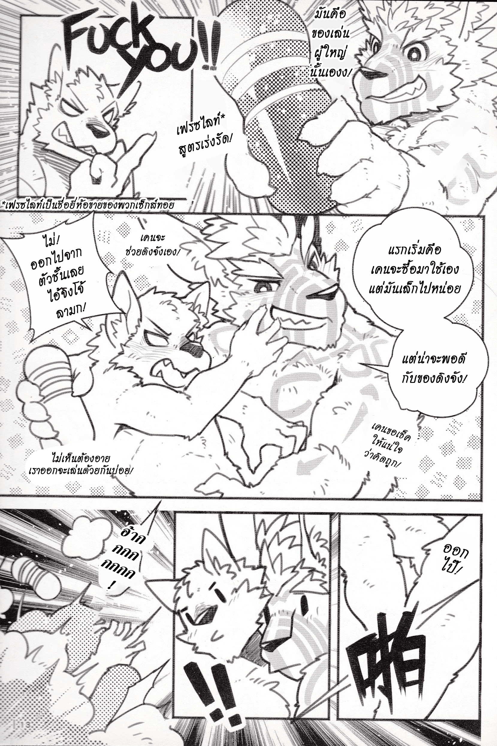 สู้กันแบบลูกผู้ชาย (FF29) [KUMAK.COM (KUMAK)] PLAY FIGHT – สู้กันแบบลูกผู้ชาย (FF29) [KUMAK.COM (KUMAK)] PLAY FIGHT – ตอนที่ 1 หน้า 12