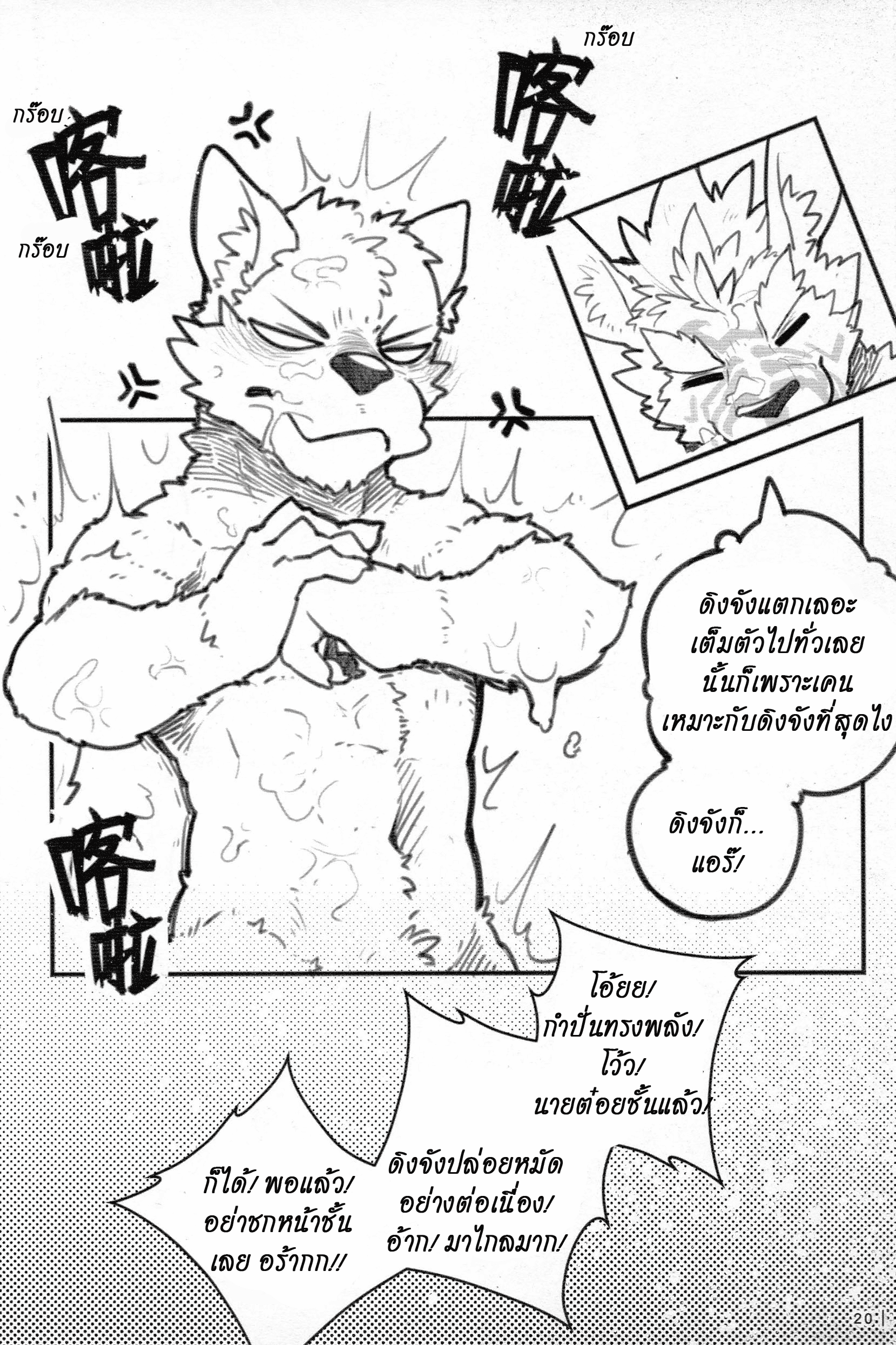 สู้กันแบบลูกผู้ชาย (FF29) [KUMAK.COM (KUMAK)] PLAY FIGHT – สู้กันแบบลูกผู้ชาย (FF29) [KUMAK.COM (KUMAK)] PLAY FIGHT – ตอนที่ 1 หน้า 19