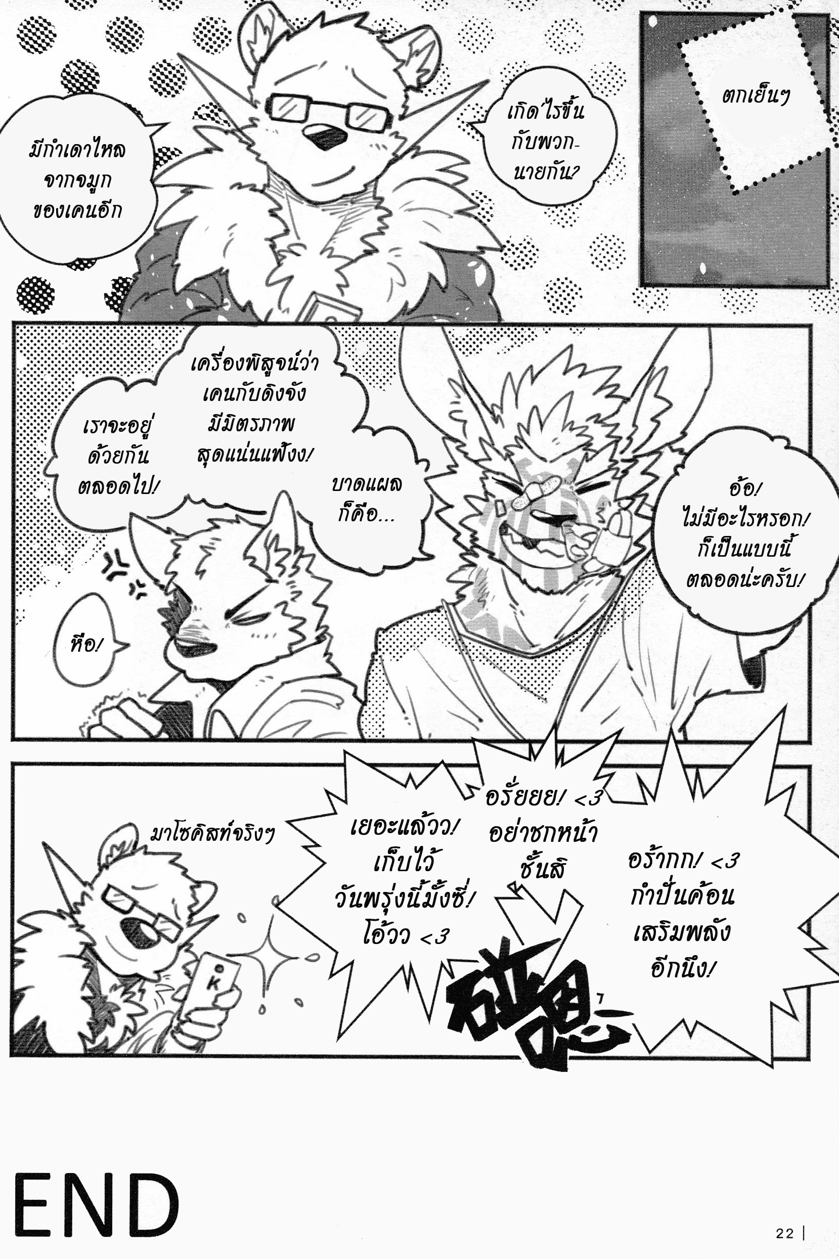 สู้กันแบบลูกผู้ชาย (FF29) [KUMAK.COM (KUMAK)] PLAY FIGHT – สู้กันแบบลูกผู้ชาย (FF29) [KUMAK.COM (KUMAK)] PLAY FIGHT – ตอนที่ 1 หน้า 21