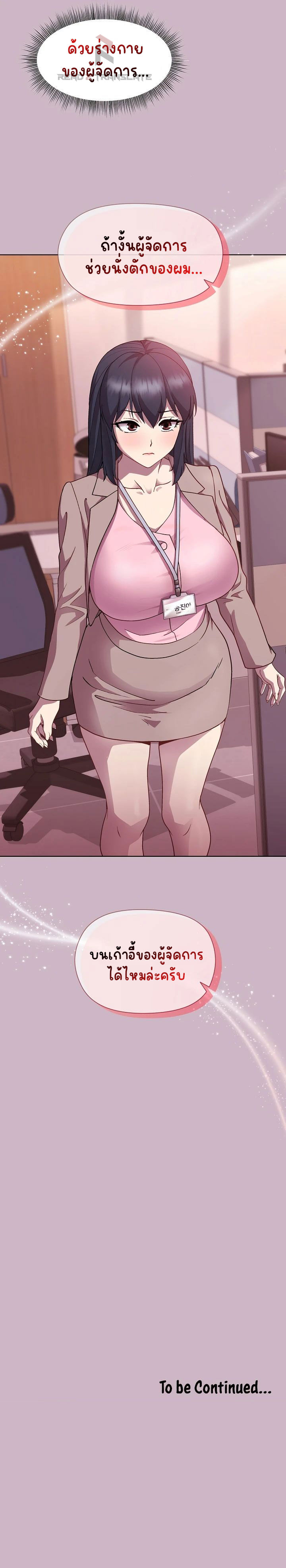 Playing a game with my Busty Manager – Playing a game with my Busty Manager – ตอนที่ 11 หน้า 10