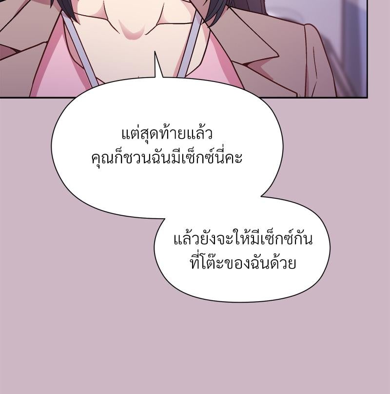 Playing a game with my Busty Manager – Playing a game with my Busty Manager – ตอนที่ 12 หน้า 39