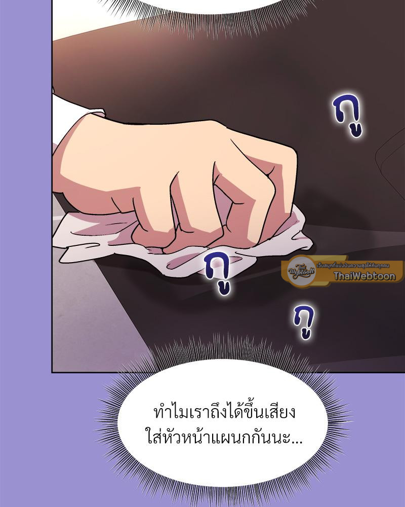 Playing a game with my Busty Manager – Playing a game with my Busty Manager – ตอนที่ 12 หน้า 79