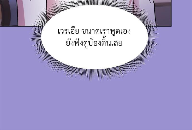 Playing a game with my Busty Manager – Playing a game with my Busty Manager – ตอนที่ 12 หน้า 99