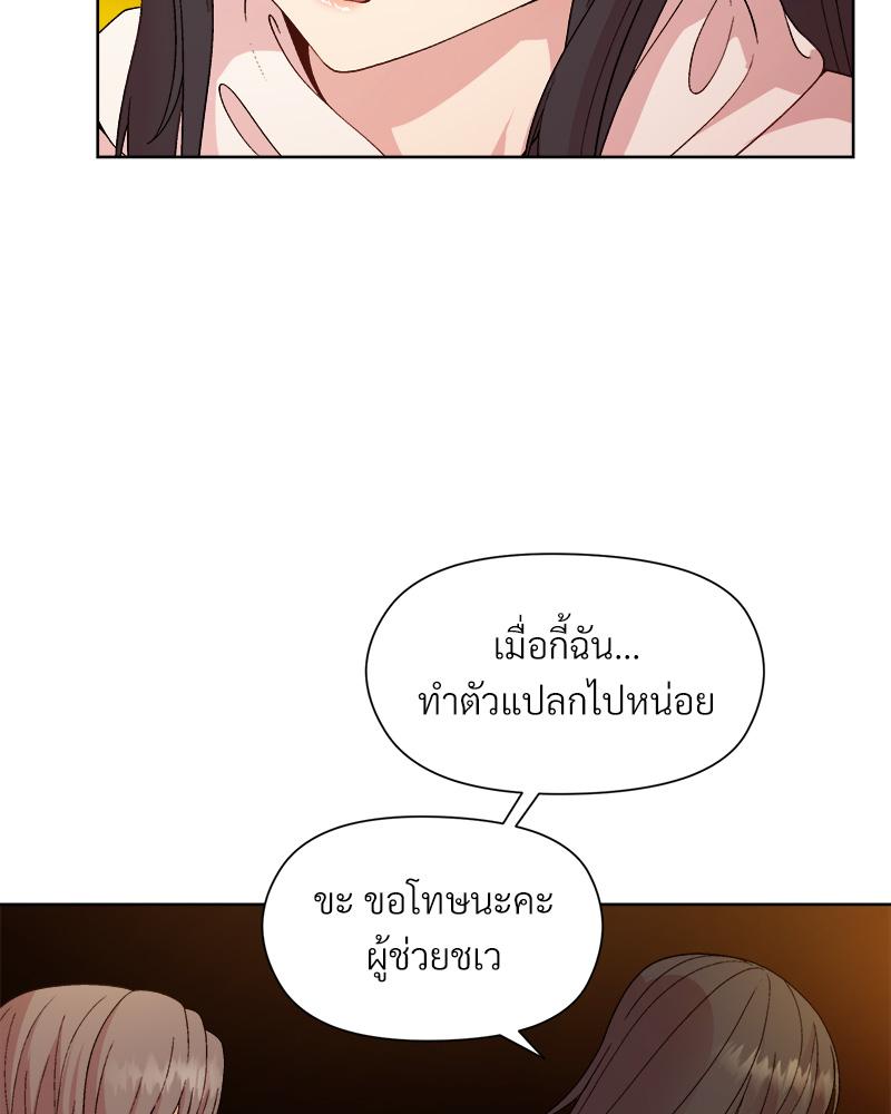 Playing a game with my Busty Manager – Playing a game with my Busty Manager – ตอนที่ 14 หน้า 24