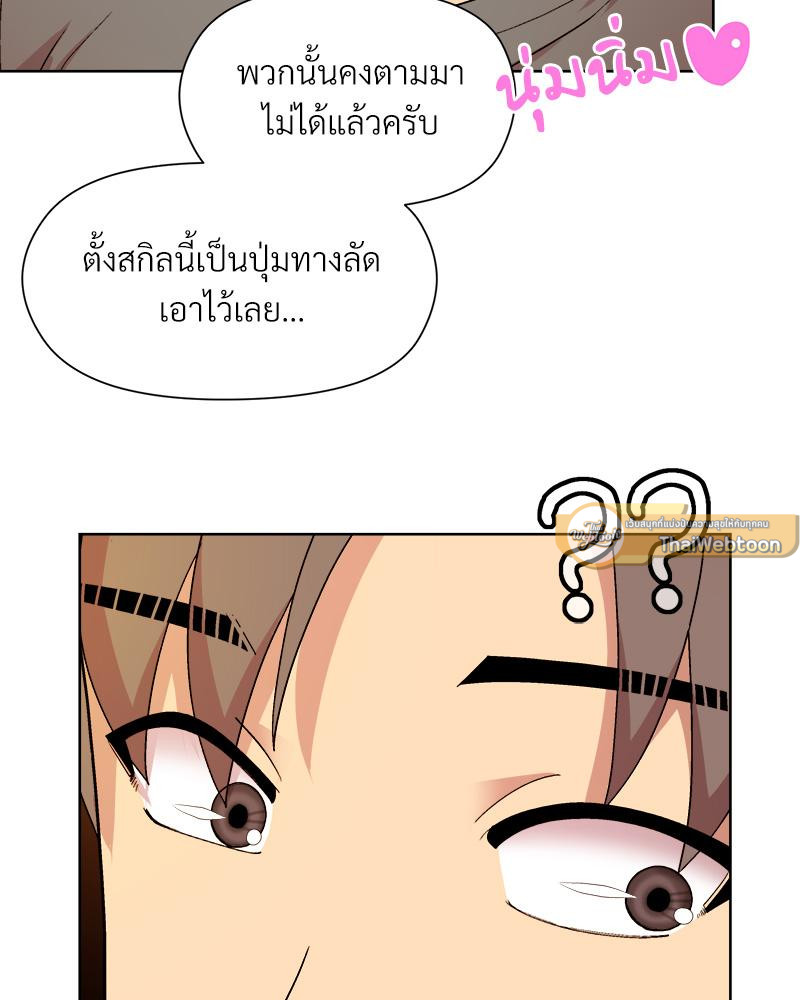 Playing a game with my Busty Manager – Playing a game with my Busty Manager – ตอนที่ 14 หน้า 47