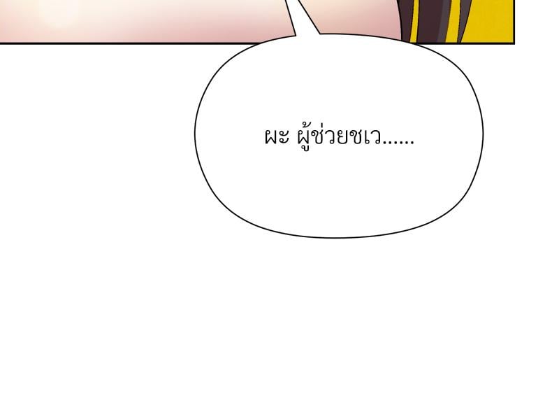 Playing a game with my Busty Manager – Playing a game with my Busty Manager – ตอนที่ 14 หน้า 121