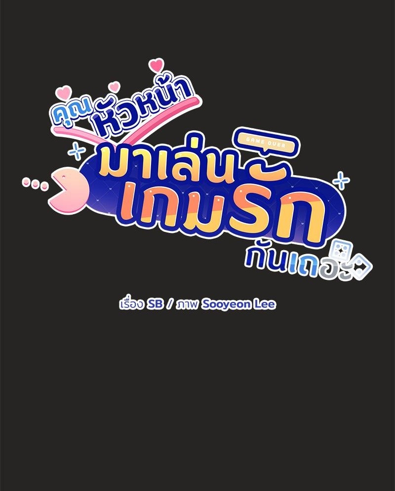 Playing a game with my Busty Manager – Playing a game with my Busty Manager – ตอนที่ 16 หน้า 1