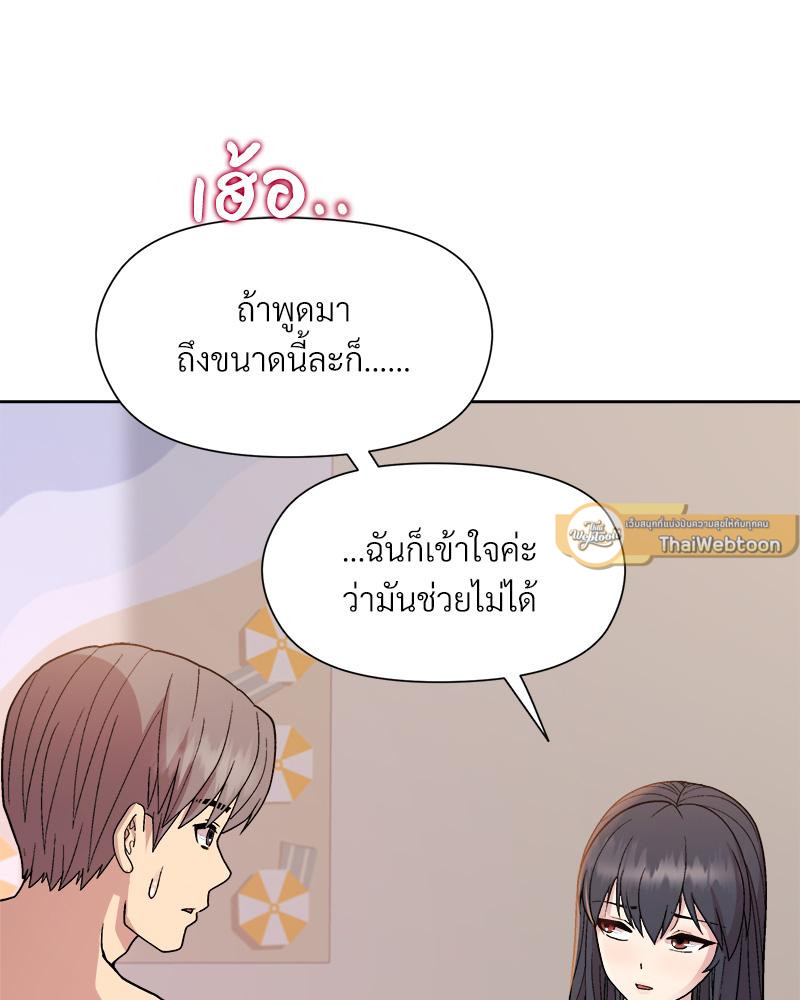 Playing a game with my Busty Manager – Playing a game with my Busty Manager – ตอนที่ 19 หน้า 45