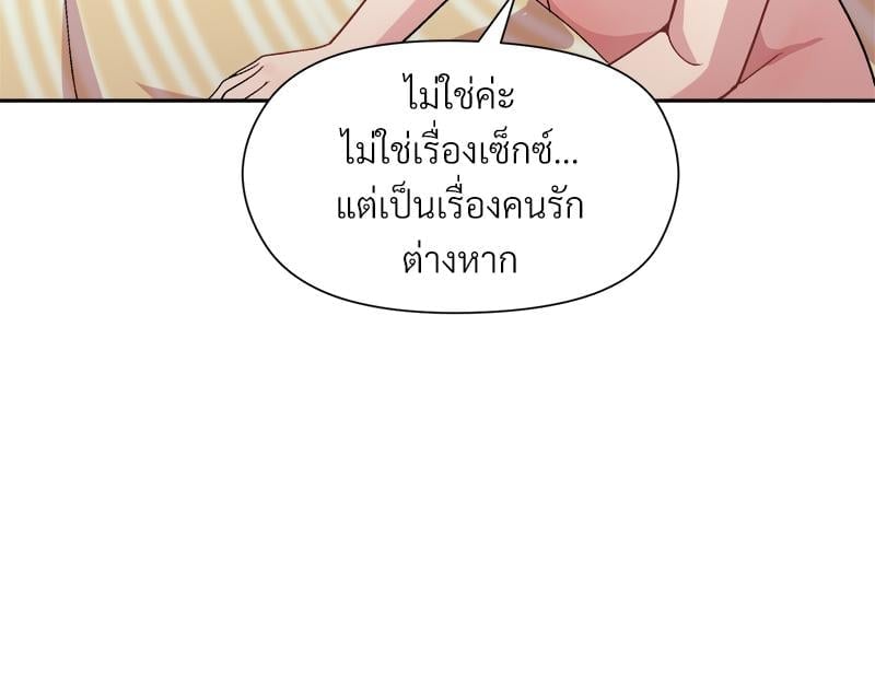Playing a game with my Busty Manager – Playing a game with my Busty Manager – ตอนที่ 19 หน้า 73