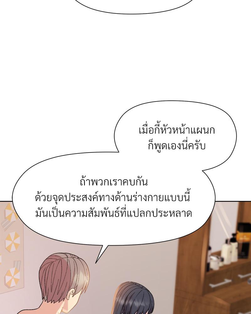Playing a game with my Busty Manager – Playing a game with my Busty Manager – ตอนที่ 19 หน้า 101