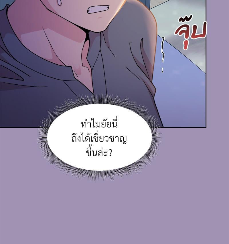 Playing a game with my Busty Manager – Playing a game with my Busty Manager – ตอนที่ 21 หน้า 46