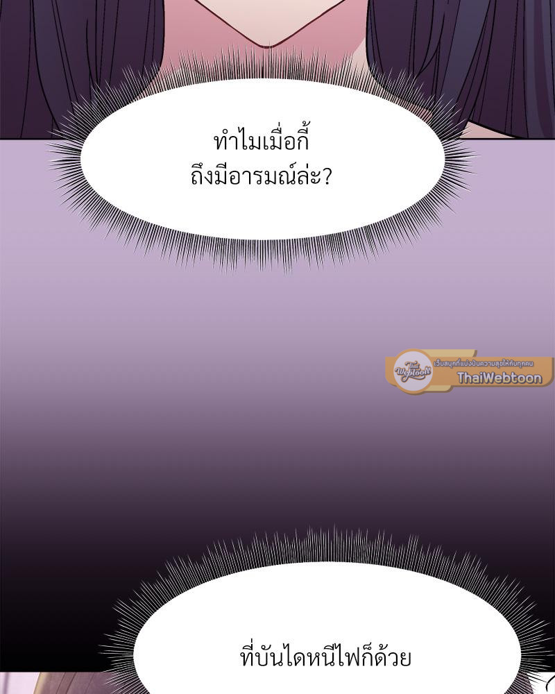 Playing a game with my Busty Manager – Playing a game with my Busty Manager – ตอนที่ 26 หน้า 89