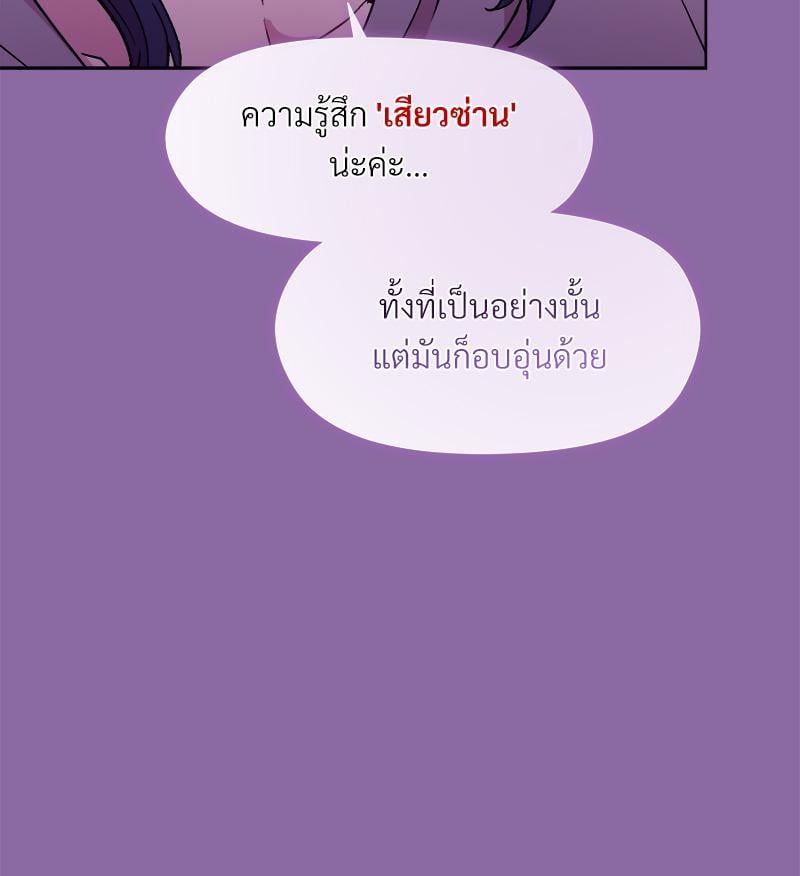 Playing a game with my Busty Manager – Playing a game with my Busty Manager – ตอนที่ 28 หน้า 106