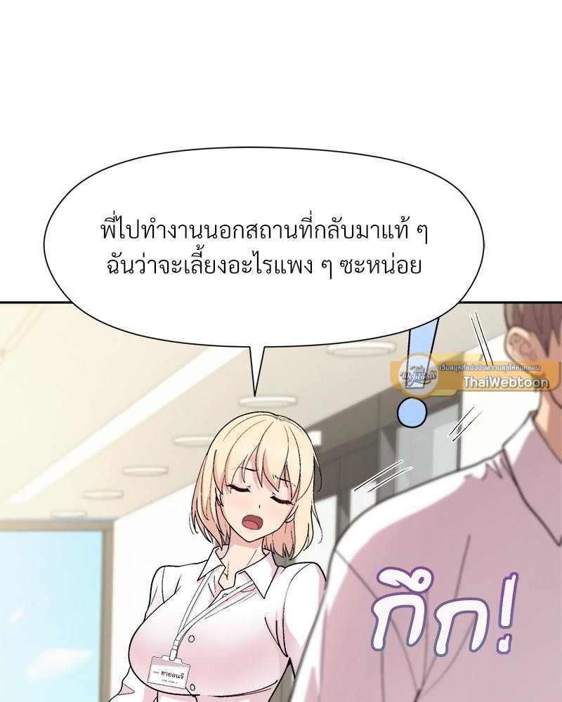 Playing a game with my Busty Manager – Playing a game with my Busty Manager – ตอนที่ 29 หน้า 55