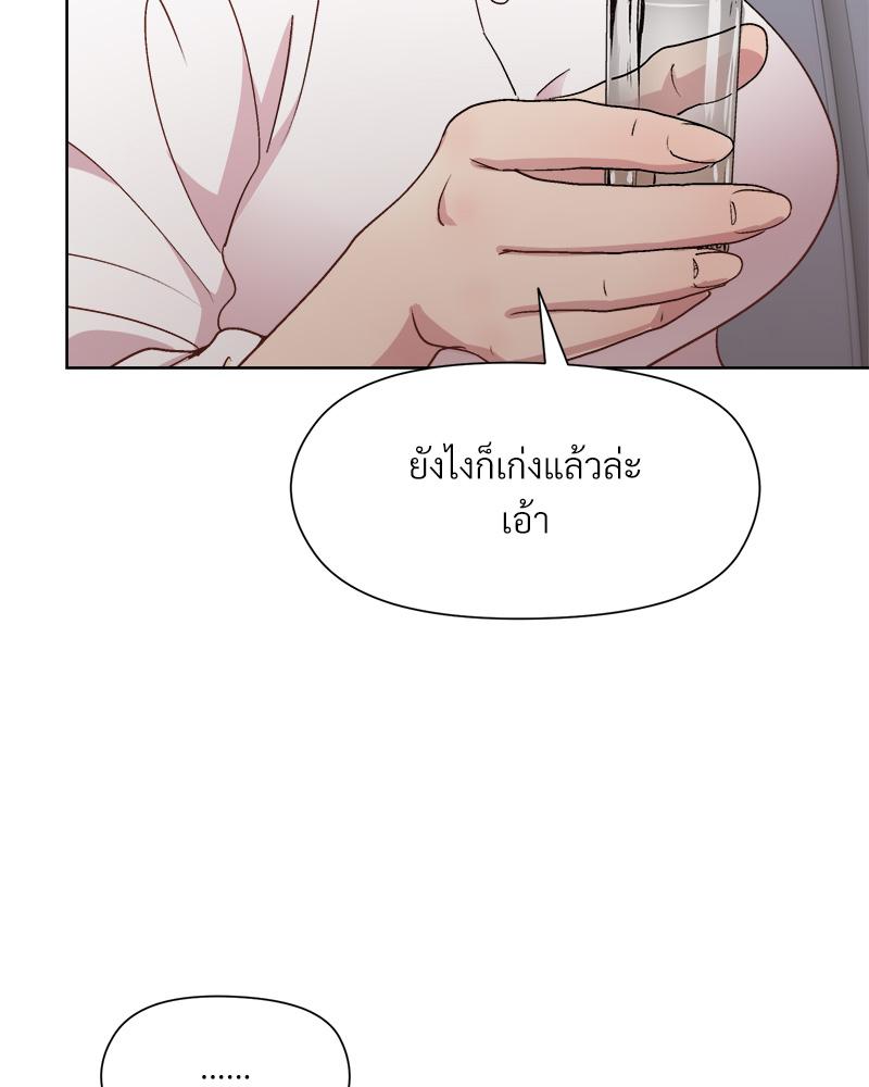 Playing a game with my Busty Manager – Playing a game with my Busty Manager – ตอนที่ 29 หน้า 84