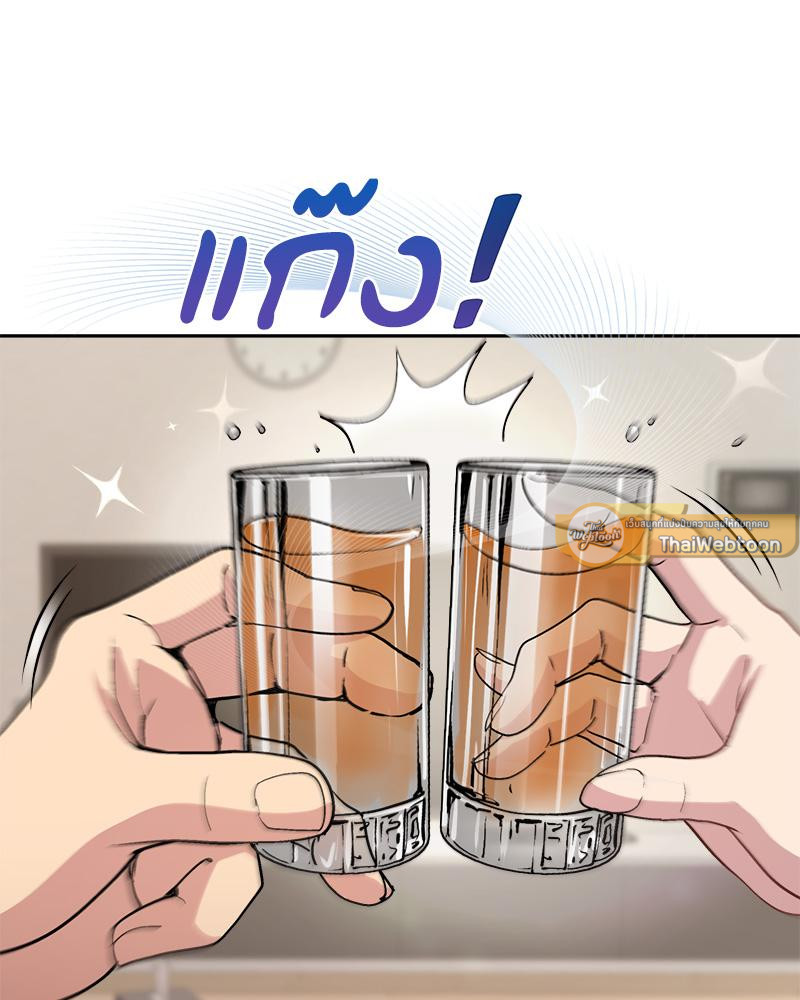 Playing a game with my Busty Manager – Playing a game with my Busty Manager – ตอนที่ 29 หน้า 87