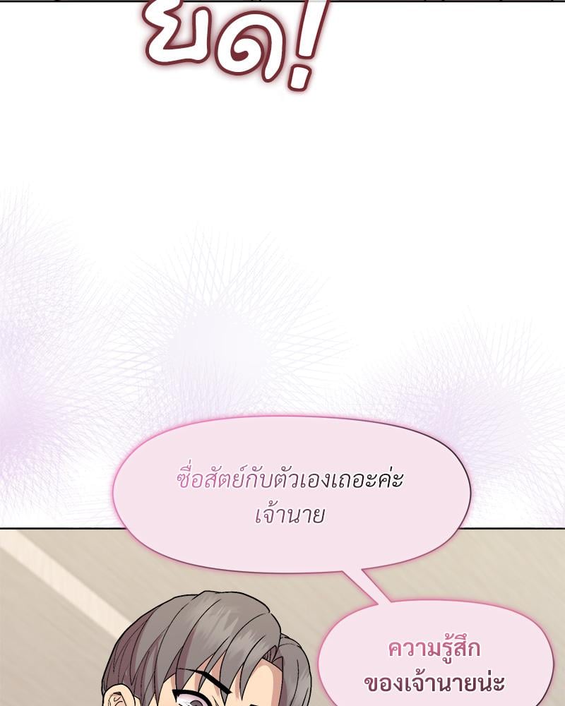 Playing a game with my Busty Manager – Playing a game with my Busty Manager – ตอนที่ 30 หน้า 71