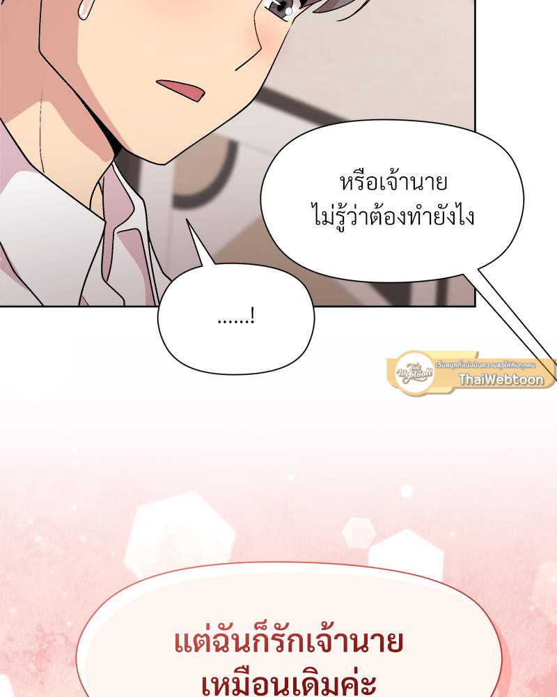 Playing a game with my Busty Manager – Playing a game with my Busty Manager – ตอนที่ 30 หน้า 77