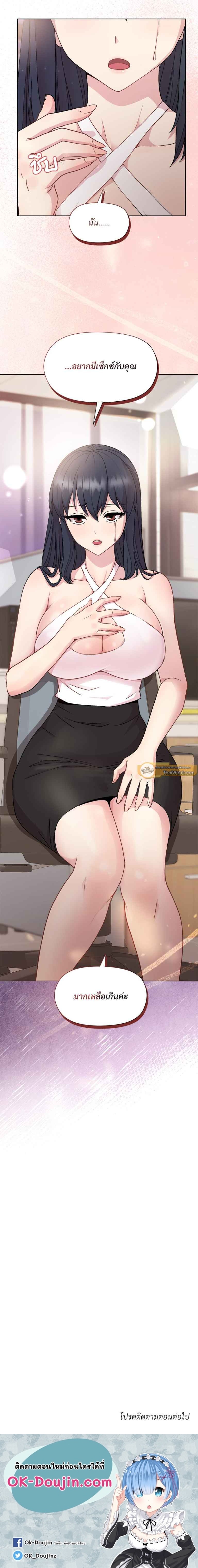 Playing a game with my Busty Manager – Playing a game with my Busty Manager – ตอนที่ 35 หน้า 5