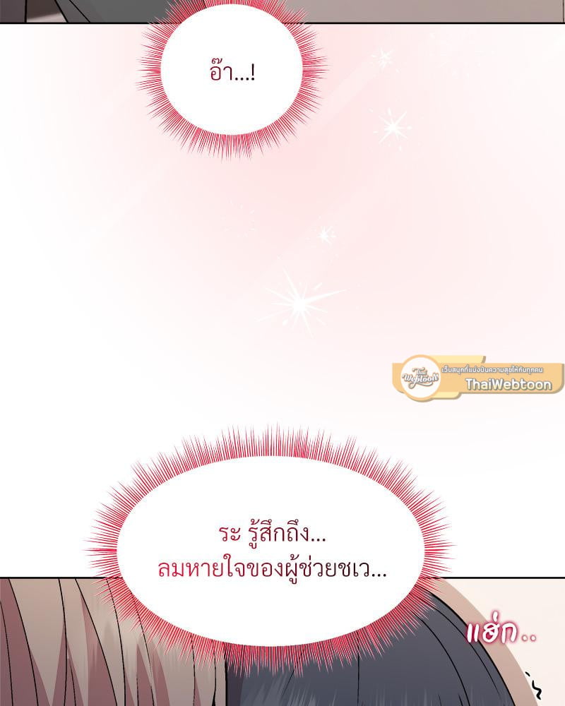 Playing a game with my Busty Manager – Playing a game with my Busty Manager – ตอนที่ 39 หน้า 47