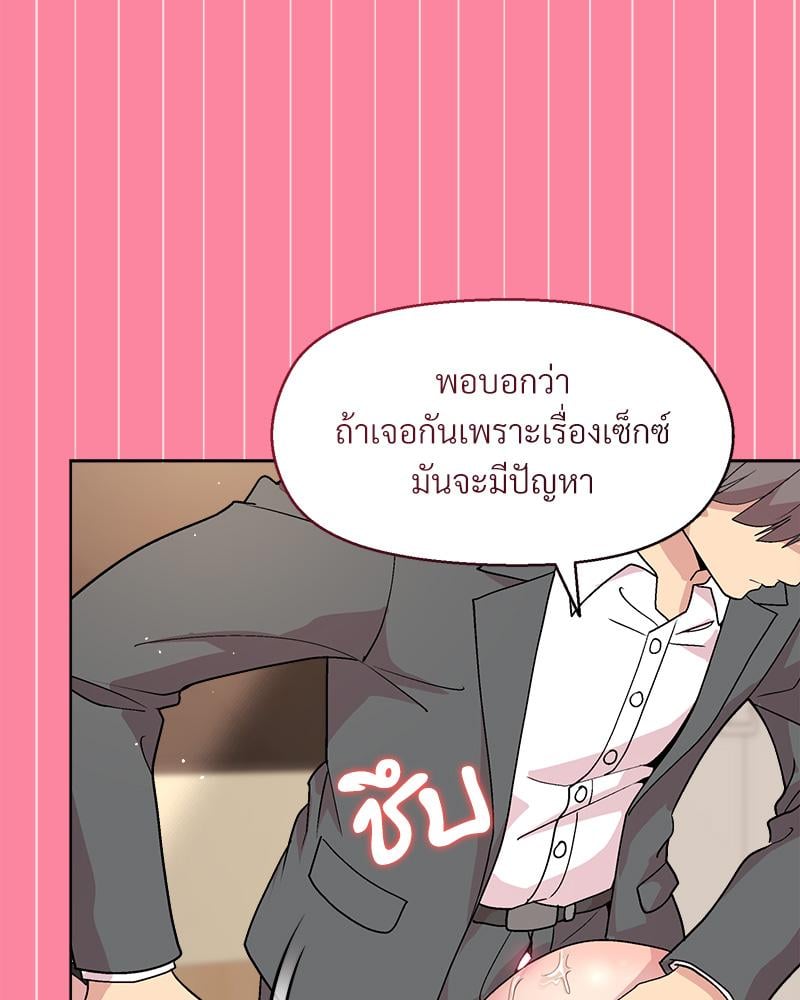 Playing a game with my Busty Manager – Playing a game with my Busty Manager – ตอนที่ 39 หน้า 108