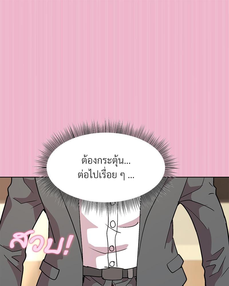 Playing a game with my Busty Manager – Playing a game with my Busty Manager – ตอนที่ 40 หน้า 50