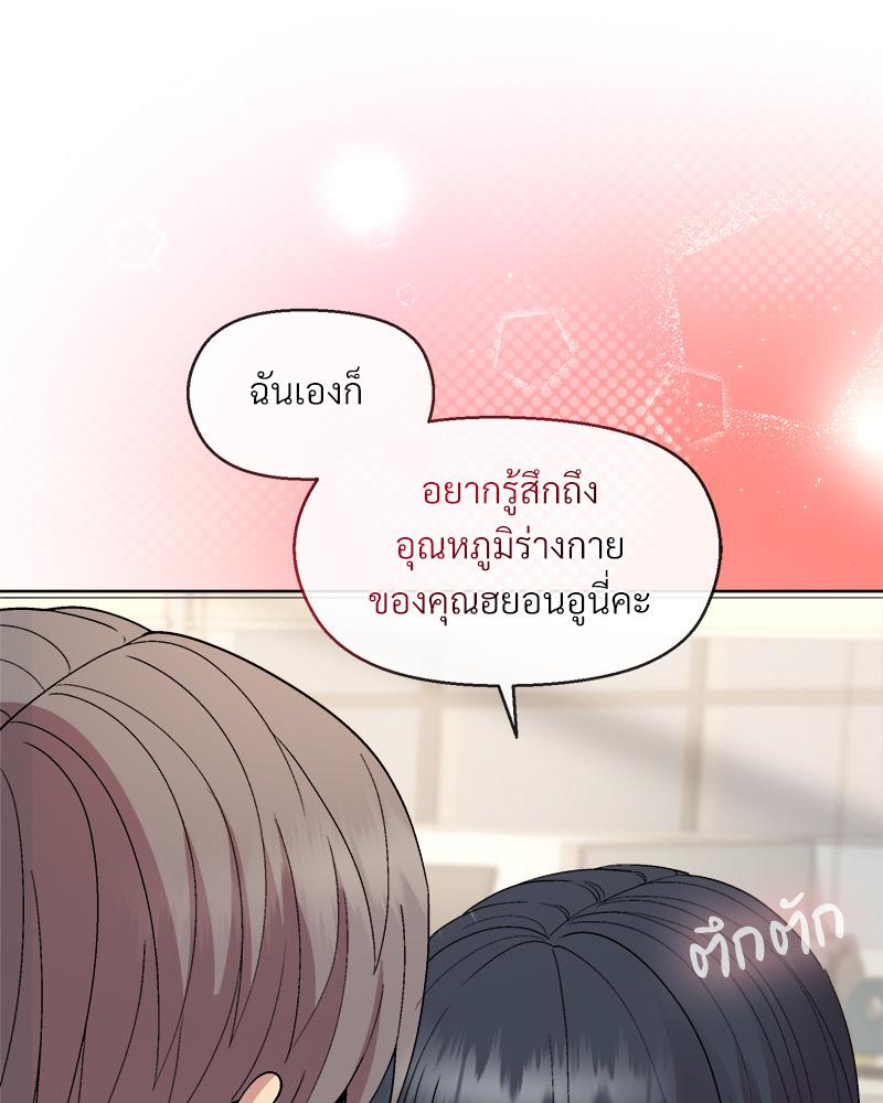 Playing a game with my Busty Manager – Playing a game with my Busty Manager – ตอนที่ 41 หน้า 29