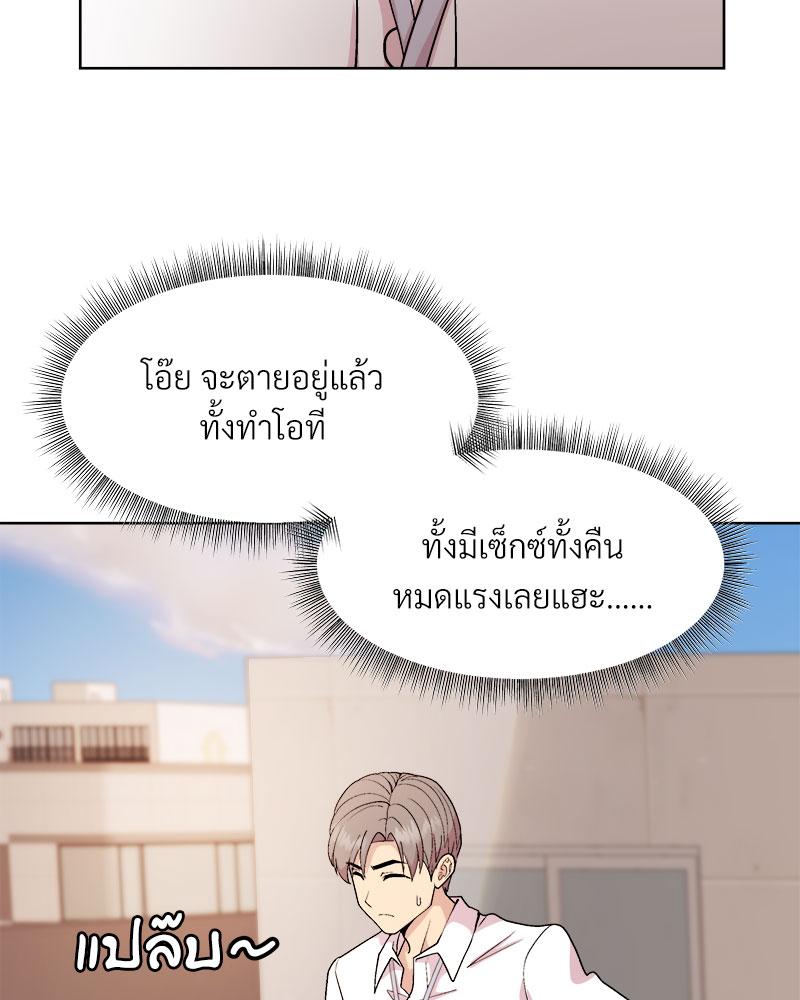 Playing a game with my Busty Manager – Playing a game with my Busty Manager – ตอนที่ 42 หน้า 87