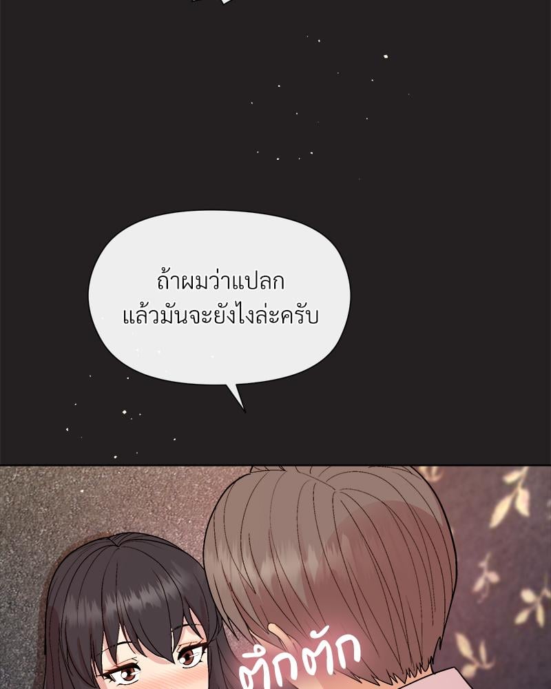 Playing a game with my Busty Manager – Playing a game with my Busty Manager – ตอนที่ 44 หน้า 108