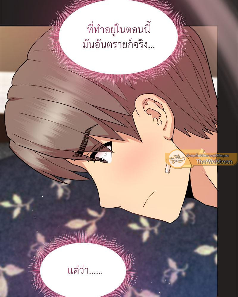 Playing a game with my Busty Manager – Playing a game with my Busty Manager – ตอนที่ 45 หน้า 16