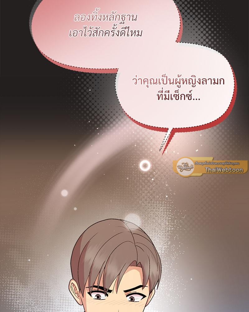 Playing a game with my Busty Manager – Playing a game with my Busty Manager – ตอนที่ 46 หน้า 2