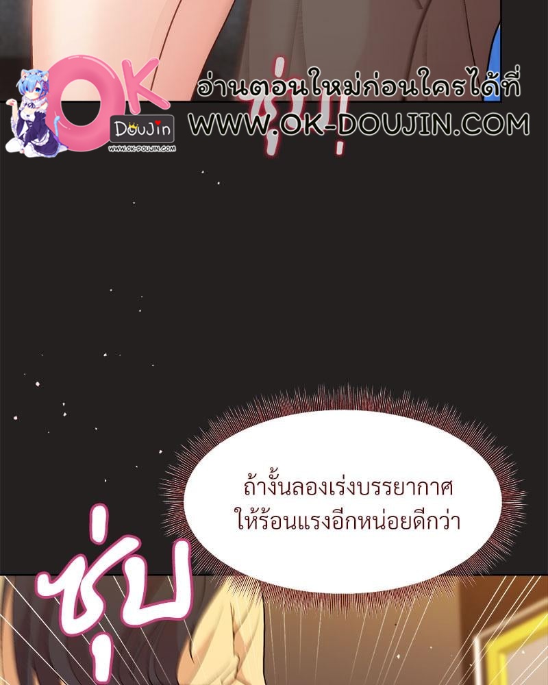Playing a game with my Busty Manager – Playing a game with my Busty Manager – ตอนที่ 46 หน้า 24
