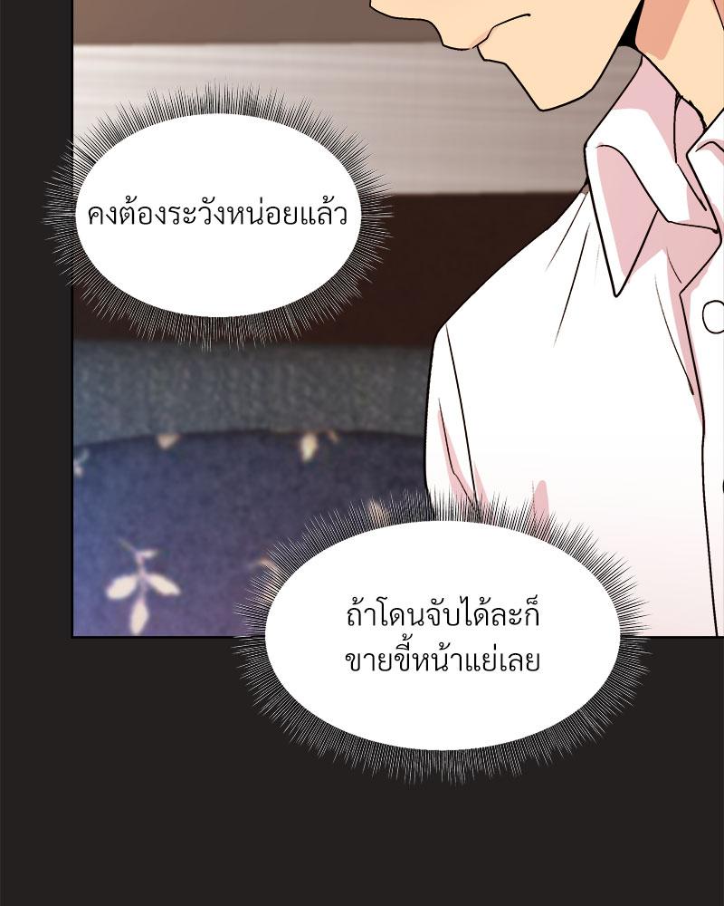 Playing a game with my Busty Manager – Playing a game with my Busty Manager – ตอนที่ 46 หน้า 78