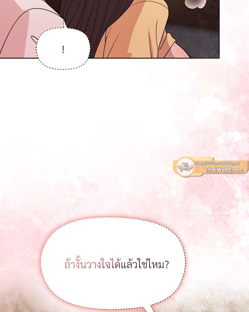 Playing a game with my Busty Manager – Playing a game with my Busty Manager – ตอนที่ 47 หน้า 61