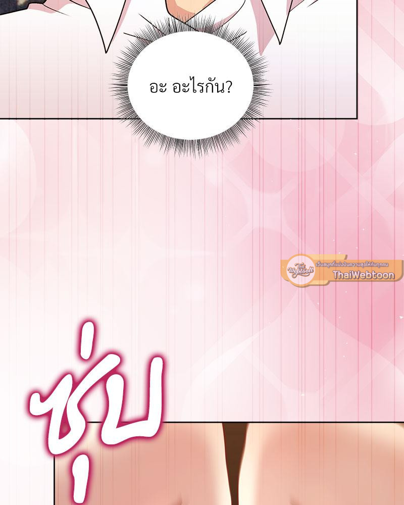 Playing a game with my Busty Manager – Playing a game with my Busty Manager – ตอนที่ 47 หน้า 75
