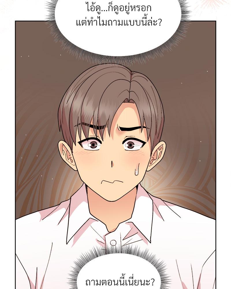 Playing a game with my Busty Manager – Playing a game with my Busty Manager – ตอนที่ 48 หน้า 45