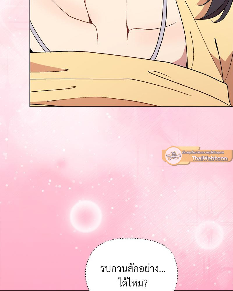 Playing a game with my Busty Manager – Playing a game with my Busty Manager – ตอนที่ 48 หน้า 61