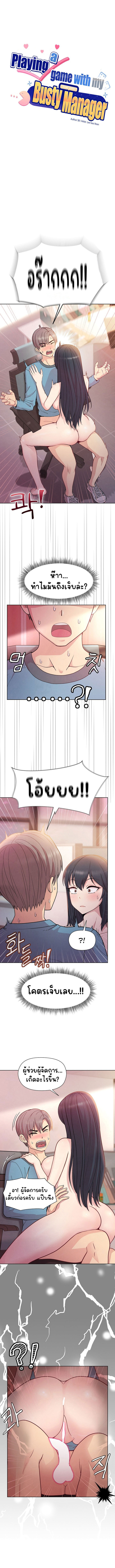 Playing a game with my Busty Manager – Playing a game with my Busty Manager – ตอนที่ 5 หน้า 1